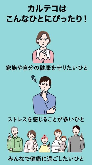 「カルテコ 人や犬猫(ペット)の自律神経・ストレス測定＆記録」のスクリーンショット 2枚目