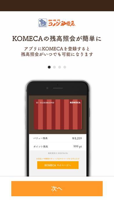 「コメダ珈琲店公式アプリ」のスクリーンショット 2枚目