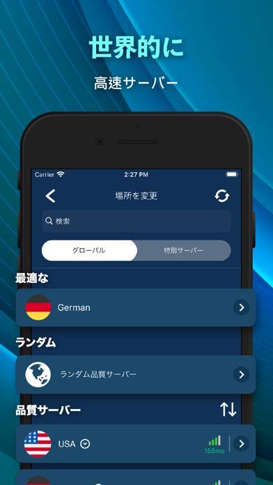 「VPN超高速 - Proxy Master」のスクリーンショット 2枚目