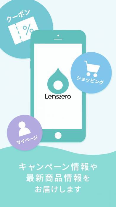 「Lenszero 公式アプリ」のスクリーンショット 1枚目