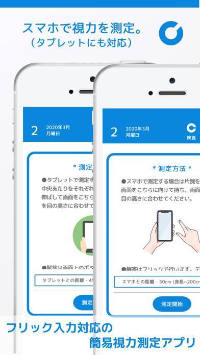 「視力ログ」のスクリーンショット 1枚目