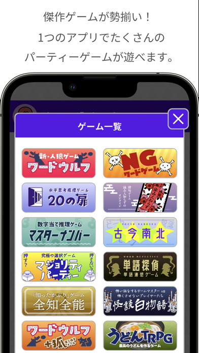 「どこでもパーティーゲーム「どこパ」：ワードウルフオンライン」のスクリーンショット 2枚目