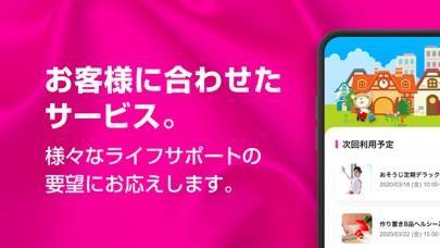 「ベアーズ - 家事代行サービス業界最大手」のスクリーンショット 3枚目