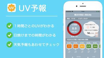 「UV予報 - UV 紫外線予報を簡単にチェック」のスクリーンショット 2枚目