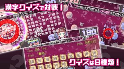 「漢字クイズゲーム 漢字テレビぷらす」のスクリーンショット 1枚目