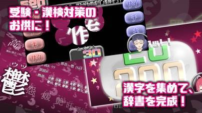 「漢字クイズゲーム 漢字テレビぷらす」のスクリーンショット 2枚目