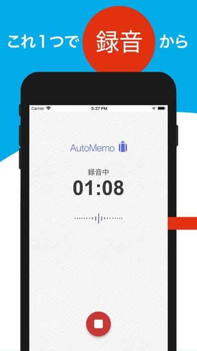 「「AutoMemoアプリ」自動で文字起こしができる」のスクリーンショット 2枚目