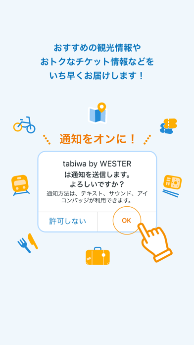 「tabiwa by WESTER」のスクリーンショット 3枚目