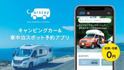 「Carstay-キャンピングカー&車中泊スポット予約アプリ」のスクリーンショット 1枚目