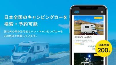 「Carstay-キャンピングカー&車中泊スポット予約アプリ」のスクリーンショット 2枚目