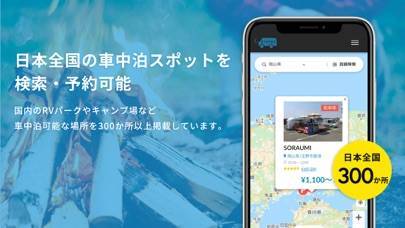「Carstay-キャンピングカー&車中泊スポット予約アプリ」のスクリーンショット 3枚目