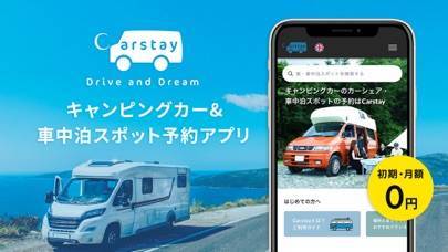 「Carstay-キャンピングカー&車中泊スポット予約アプリ」のスクリーンショット 1枚目