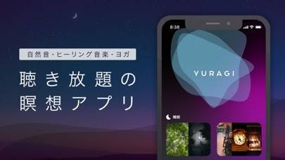 「YURAGI 聴き放題の睡眠ヨガ瞑想アプリ」のスクリーンショット 1枚目