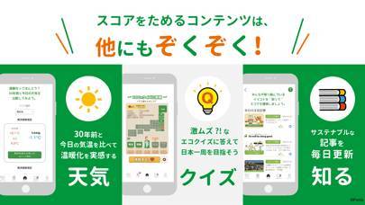 「Green Ponta Action/歩いて＆眠ってポイント」のスクリーンショット 3枚目