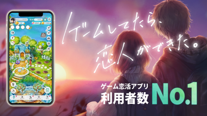 「恋庭(Koiniwa)-ゲーム×マッチング-」のスクリーンショット 1枚目