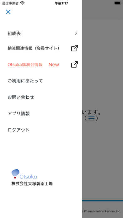 「輸液マイスター」のスクリーンショット 2枚目