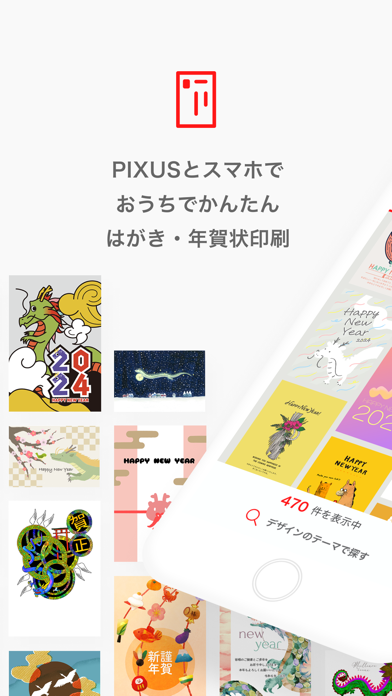 「PIXUSはがきクリエイター」のスクリーンショット 2枚目