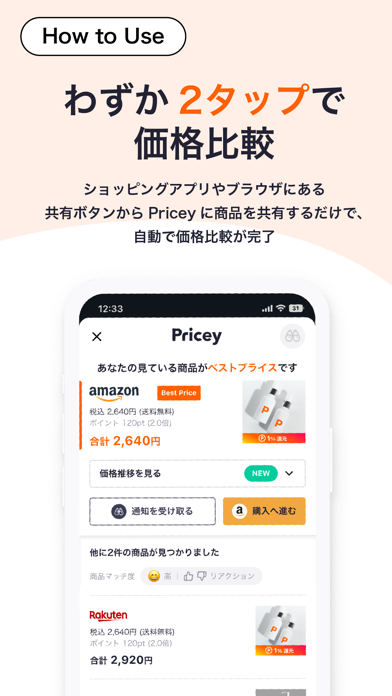 「買い時わかるプライシー - Pricey」のスクリーンショット 3枚目