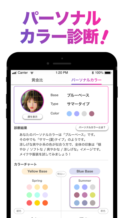 「「FaceScore」顔のバランスを点数で採点 顔診断アプリ」のスクリーンショット 3枚目