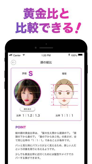 「顔のバランスを点数で採点 顔診断アプリ「FaceScore」」のスクリーンショット 2枚目