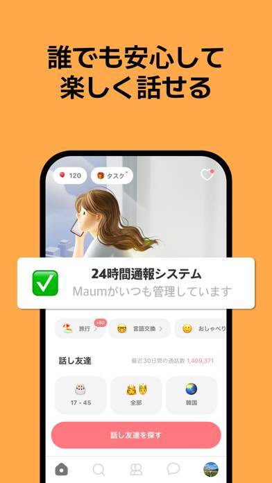 「マウム-韓国語言語交換&友達と暇つぶしチャット通話声会話」のスクリーンショット 2枚目