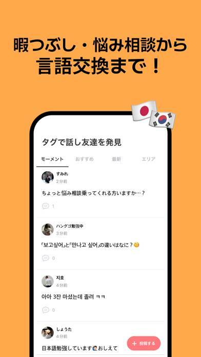 「マウム-韓国語言語交換&友達と暇つぶしチャット通話声会話」のスクリーンショット 3枚目