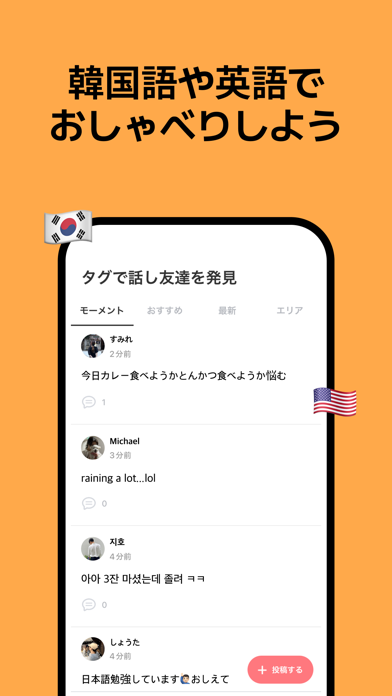 「Maumマウム-韓国語で言語交換＆外国人友達と通話チャット」のスクリーンショット 2枚目