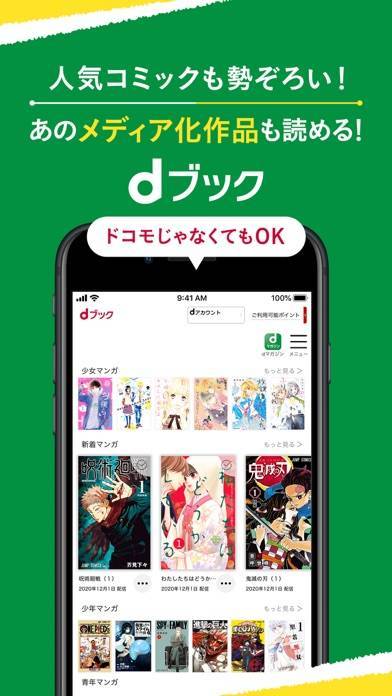 「dブック　会員登録不要の電子書籍アプリ/漫画(まんが)アプリ」のスクリーンショット 1枚目
