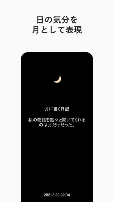 「月に書く日記」のスクリーンショット 2枚目