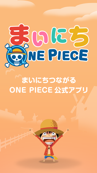 「まいにちONE PIECE」のスクリーンショット 1枚目