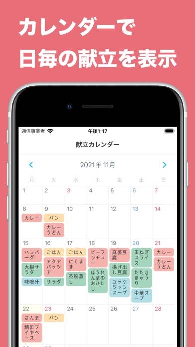 「meek - 献立表・カレンダー」のスクリーンショット 3枚目