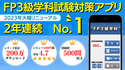 「FP3級学科試験対策問題集」のスクリーンショット 1枚目