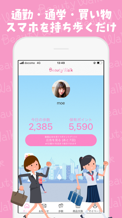 「Beauty Walk - 歩いてコスメがゲットできるアプリ」のスクリーンショット 2枚目