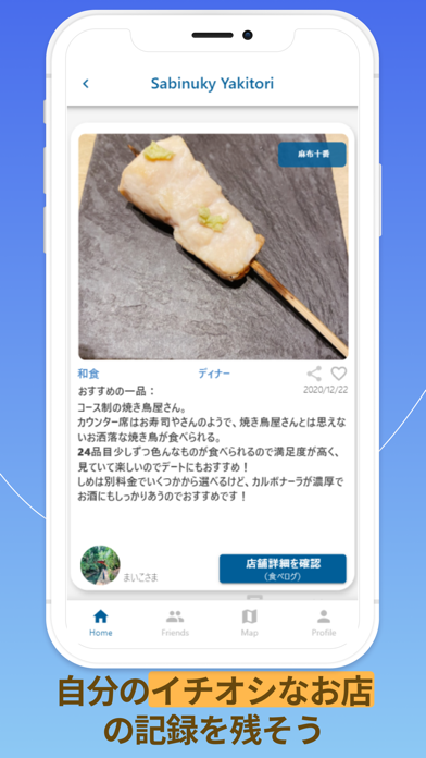 「Sabinuky -美味しいお店を記録/シェアするアプリ-」のスクリーンショット 3枚目