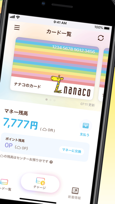 「nanaco ポイントがお得・チャージできる電子マネー/決済」のスクリーンショット 2枚目
