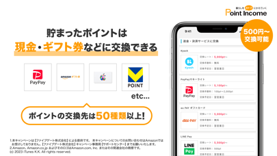 「ポイントインカム - ポイ活アプリ」のスクリーンショット 3枚目