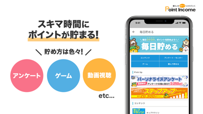 「ポイントインカム - ポイ活アプリ」のスクリーンショット 2枚目