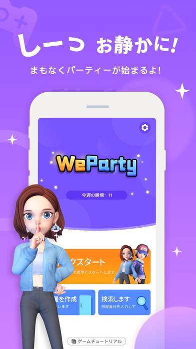 「WeParty - 宇宙人狼ゲーム」のスクリーンショット 1枚目