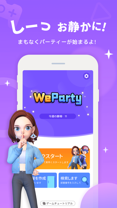 「WeParty - 宇宙人狼ゲーム」のスクリーンショット 1枚目