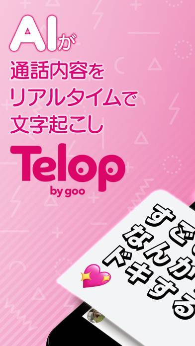 「Telop(テロップ) 会話が見えるAIトークアプリ」のスクリーンショット 1枚目