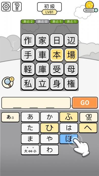 漢字クイズ 単語パズル 面白い言葉遊びのスクリーンショット 1枚目 Iphoneアプリ Appliv