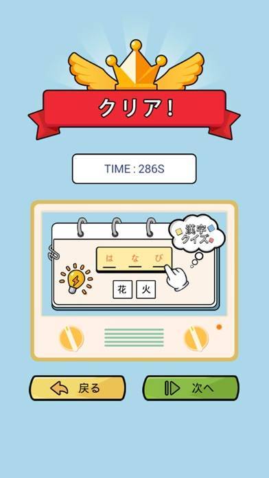 漢字クイズ 単語パズル 面白い言葉遊びのスクリーンショット 4枚目 Iphoneアプリ Appliv