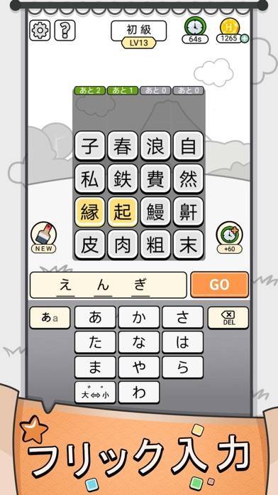 漢字クイズ 単語パズル 面白い言葉遊びのスクリーンショット 1枚目 Iphoneアプリ Appliv