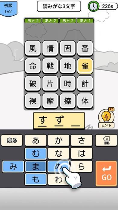 漢字クイズ 単語パズル 面白い言葉遊びのスクリーンショット 1枚目 Iphoneアプリ Appliv