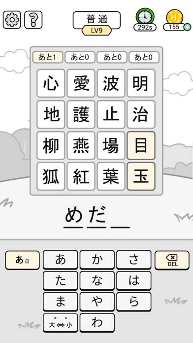 「漢字クイズ - 単語パズル 面白い言葉遊び」のスクリーンショット 3枚目