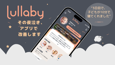 「寝かしつけ・ぐっすり 赤ちゃんの睡眠アプリ Lullaby」のスクリーンショット 1枚目