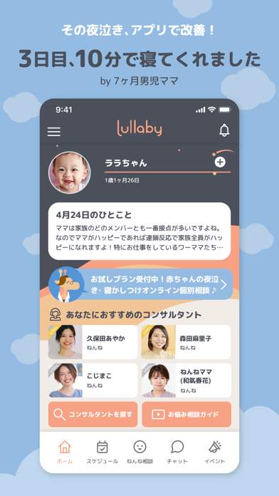 「寝かしつけ・ぐっすり 赤ちゃんの睡眠アプリ Lullaby」のスクリーンショット 2枚目