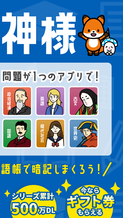 「勉強アプリは『暗記の神様』〜単語帳や聞き流しで共通テスト対策」のスクリーンショット 3枚目