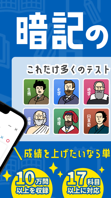 「『暗記の神様』勉強アプリ‐効率よく暗記ができる単語帳アプリ！」のスクリーンショット 2枚目