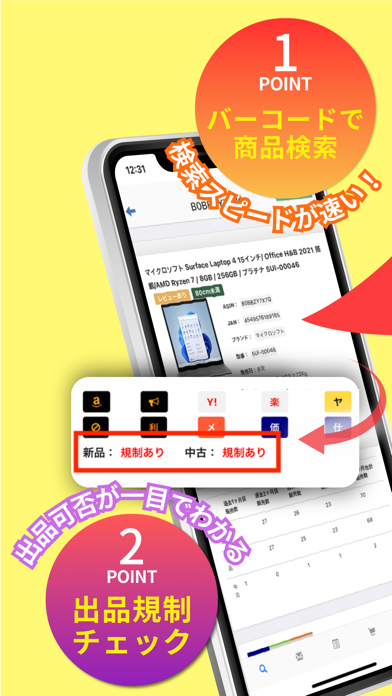 「せどり/転売 Ama-Jack リサーチ・仕入れアプリ」のスクリーンショット 2枚目